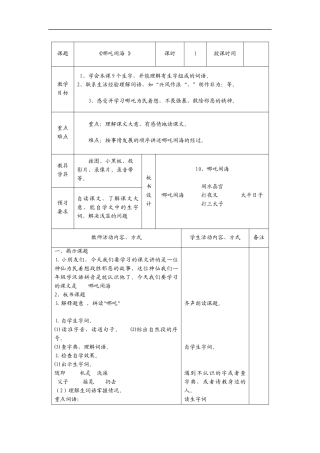 教学设计-哪吒闹海-第一课时