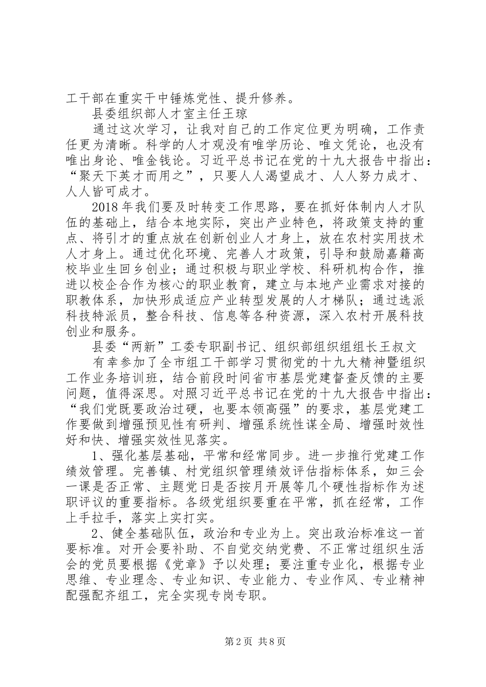 全市组工干部培训心得汇编_第2页