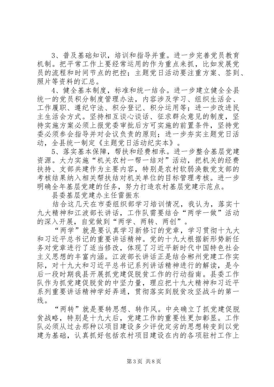 全市组工干部培训心得汇编_第3页