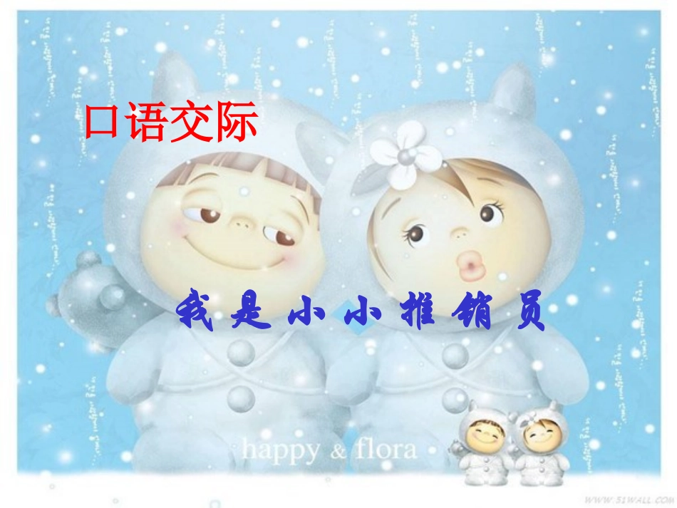 我是小小推销员课件_第1页