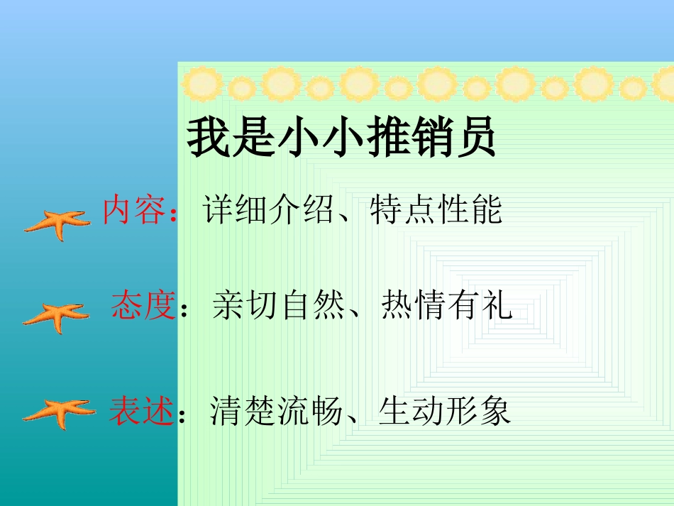 我是小小推销员课件_第2页