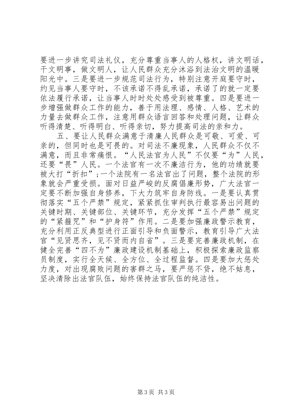 优秀法官工作体会_第3页