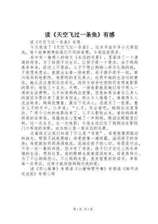 读《天空飞过一条鱼》有感