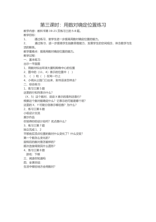 第三课时：用数对确定位置练习