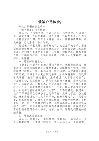 镜鉴心得体会,