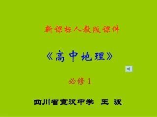 高中地理冷热不均引起大气运动(热力环流)教学参考课件新人教版必修1