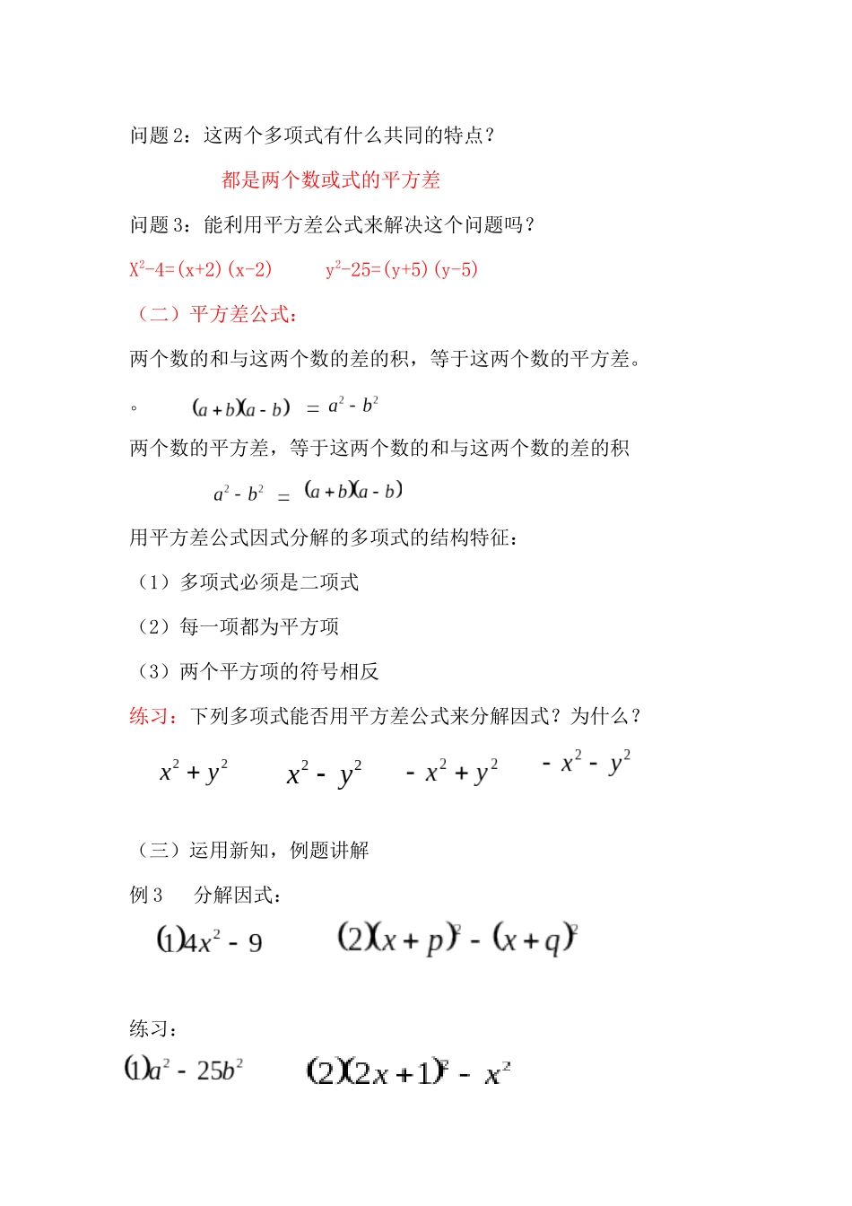 14.3用平方差公式因式分解_第2页