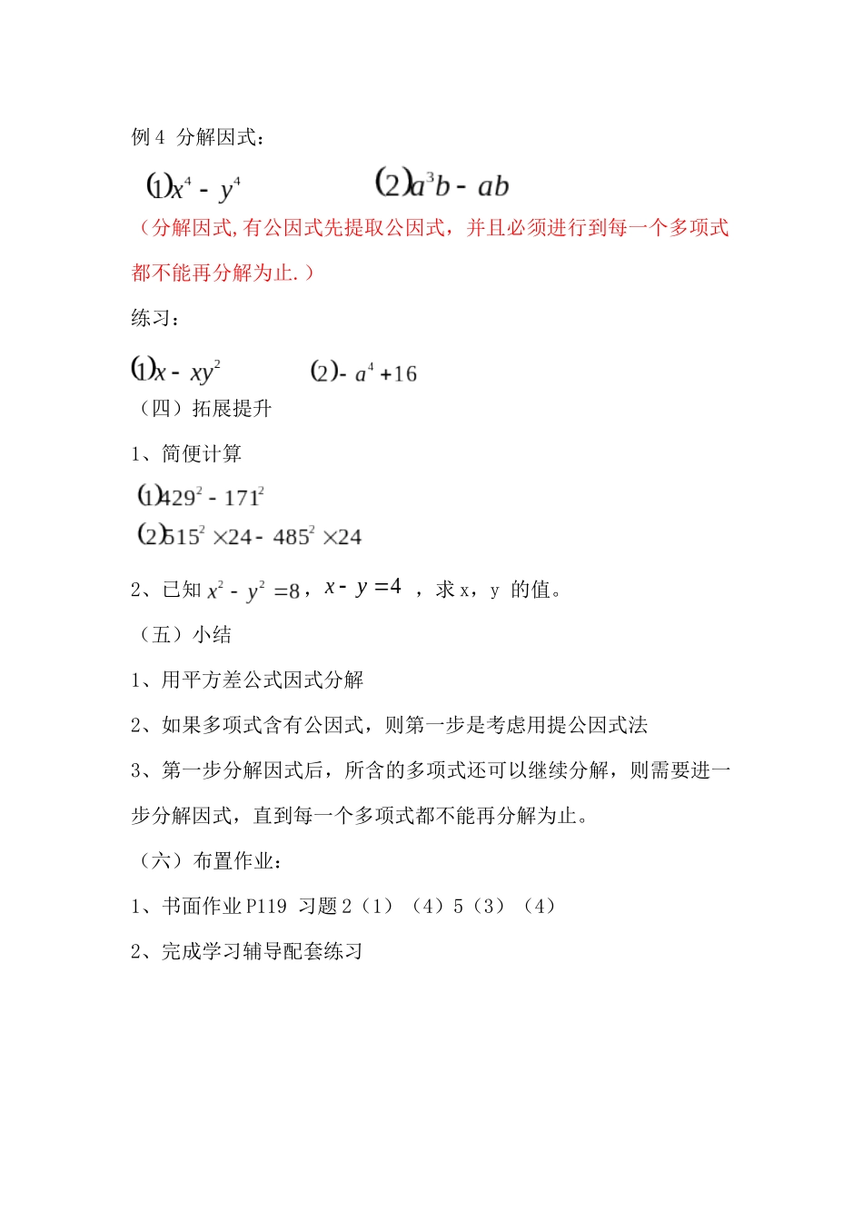 14.3用平方差公式因式分解_第3页