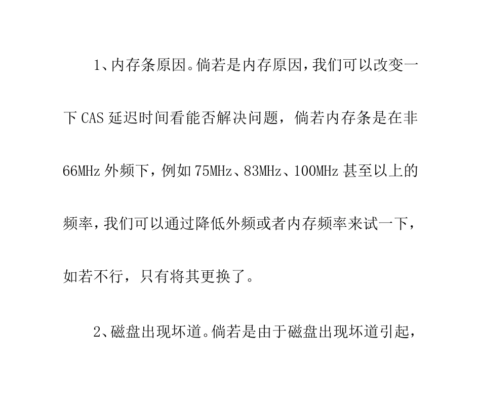 win7系统常见故障及win7故障解决方法教程必备_第2页