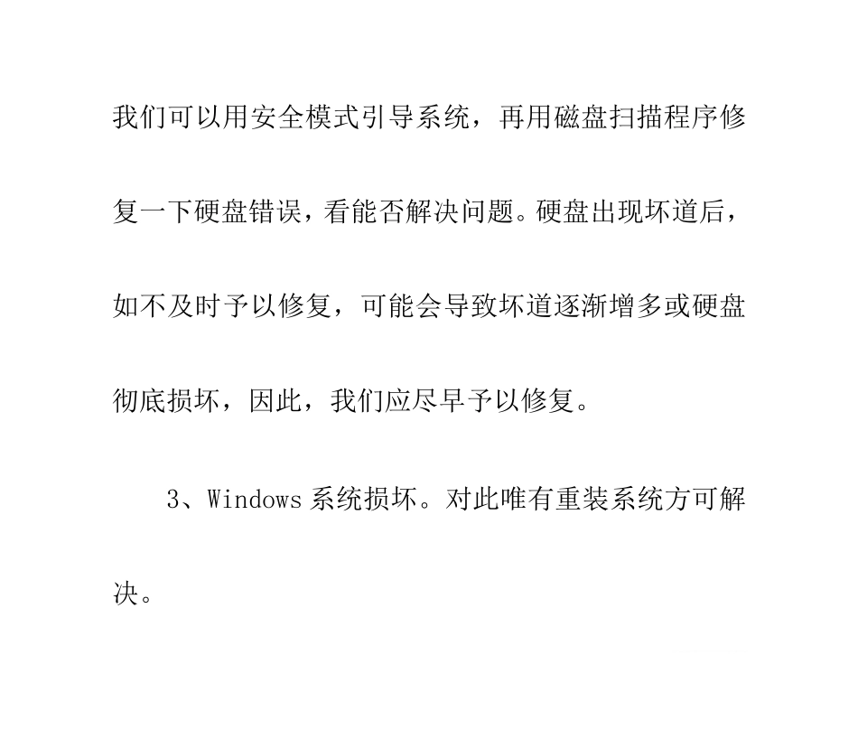 win7系统常见故障及win7故障解决方法教程必备_第3页