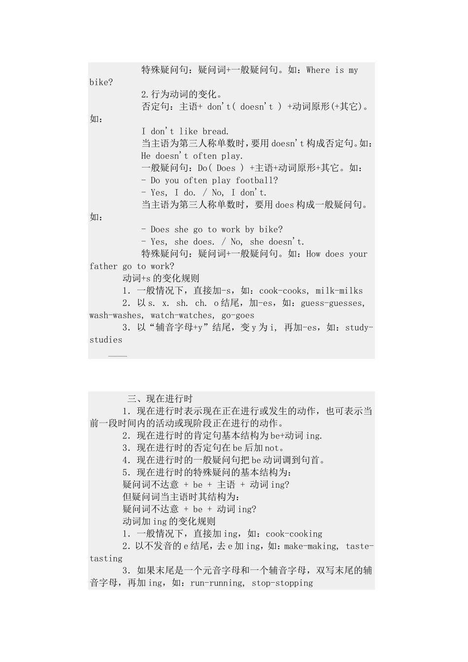小学英语语法_第2页