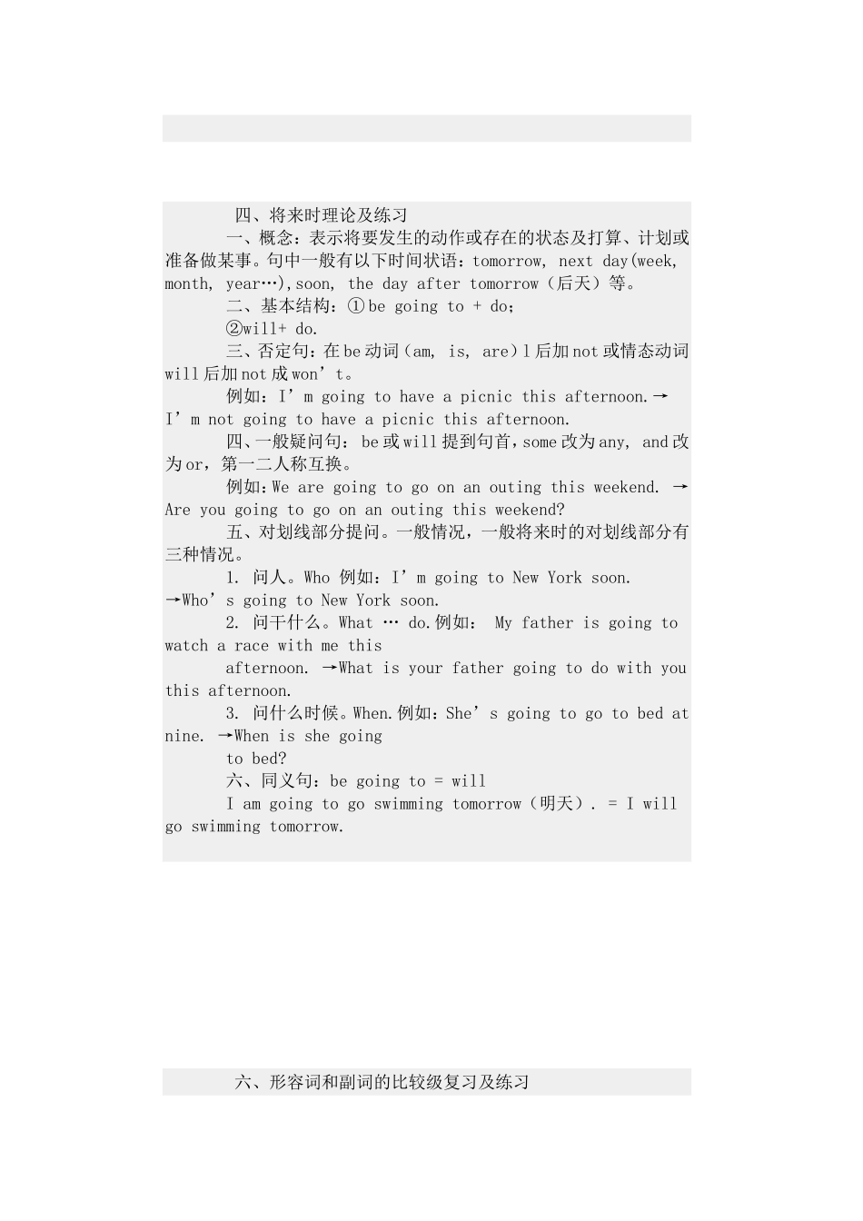 小学英语语法_第3页