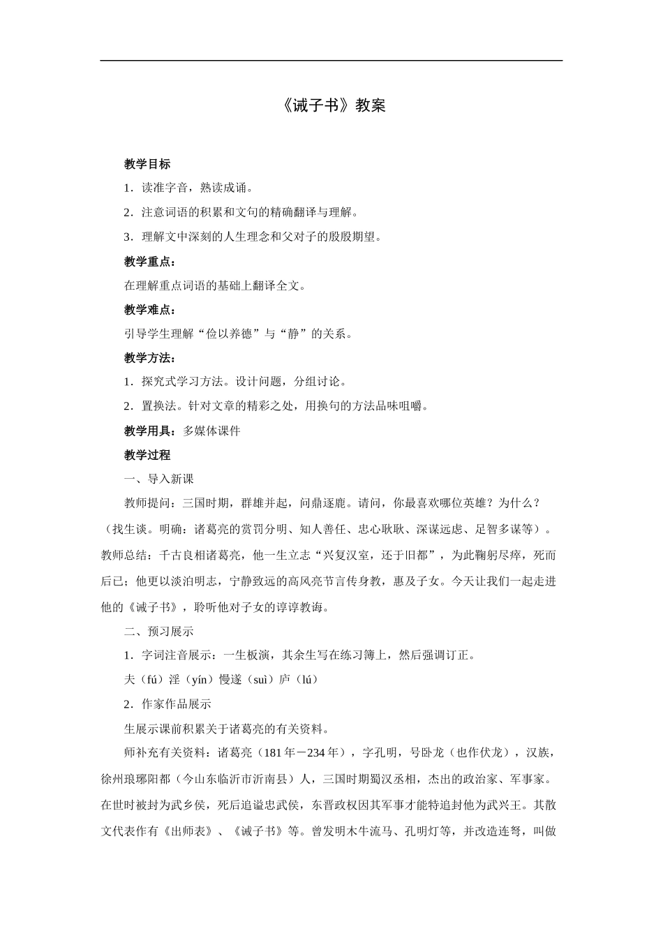 《诫子书》-教案_第1页