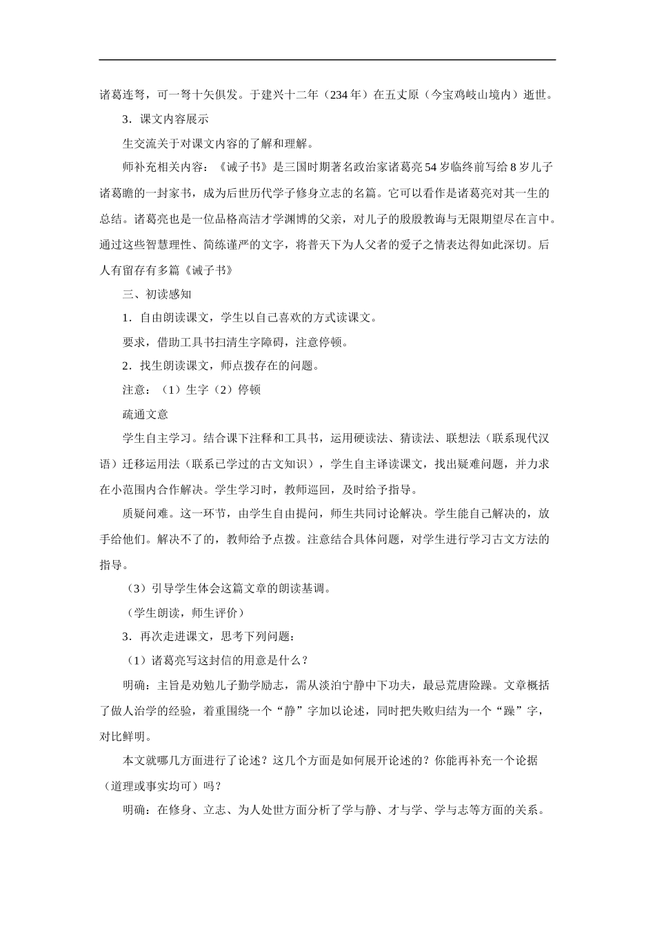 《诫子书》-教案_第2页
