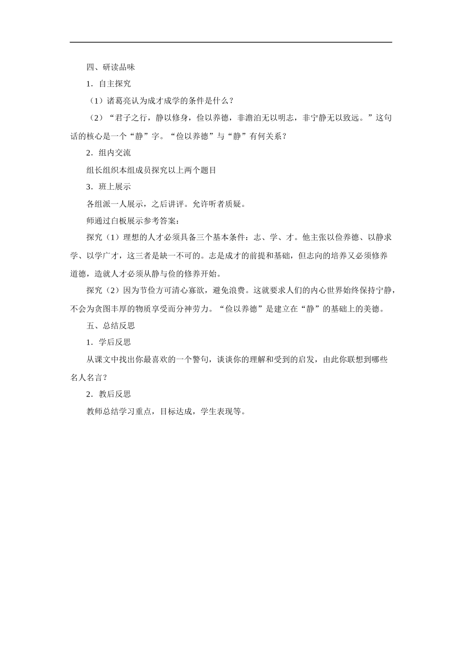 《诫子书》-教案_第3页