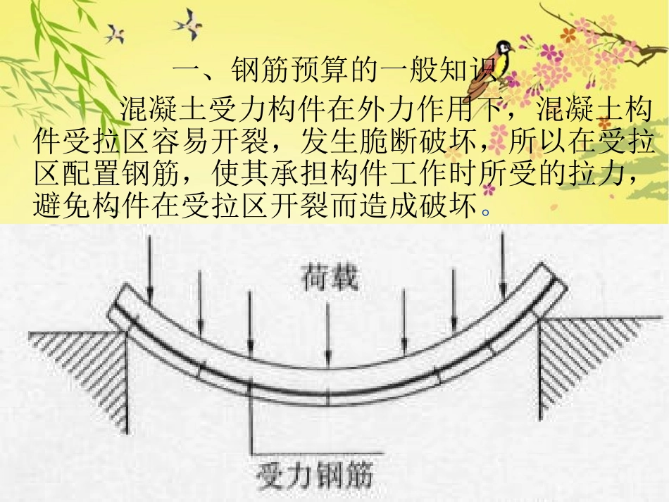 钢筋工程量计算基础知识(灰常实用)_第2页