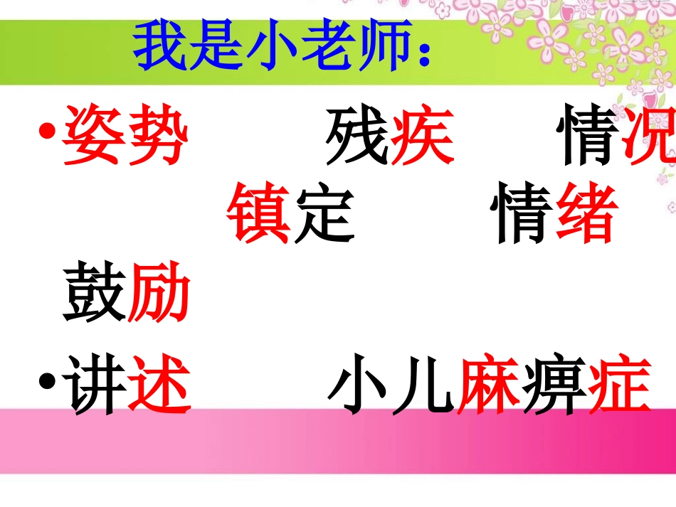 改29《掌声》ppt课件(1)_第2页