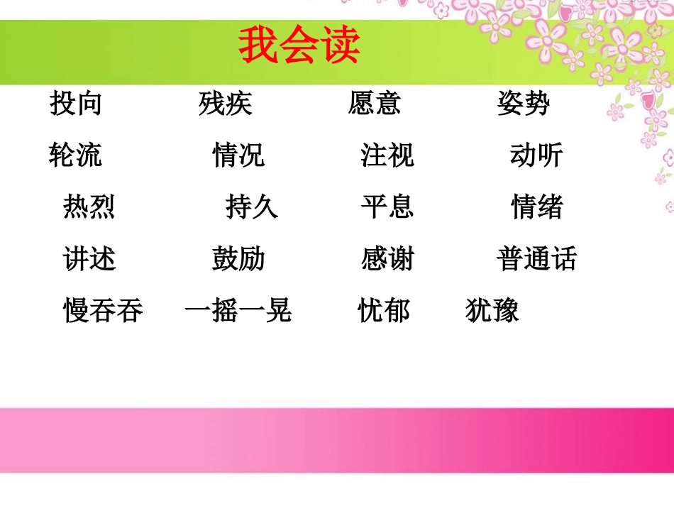 改29《掌声》ppt课件(1)_第3页