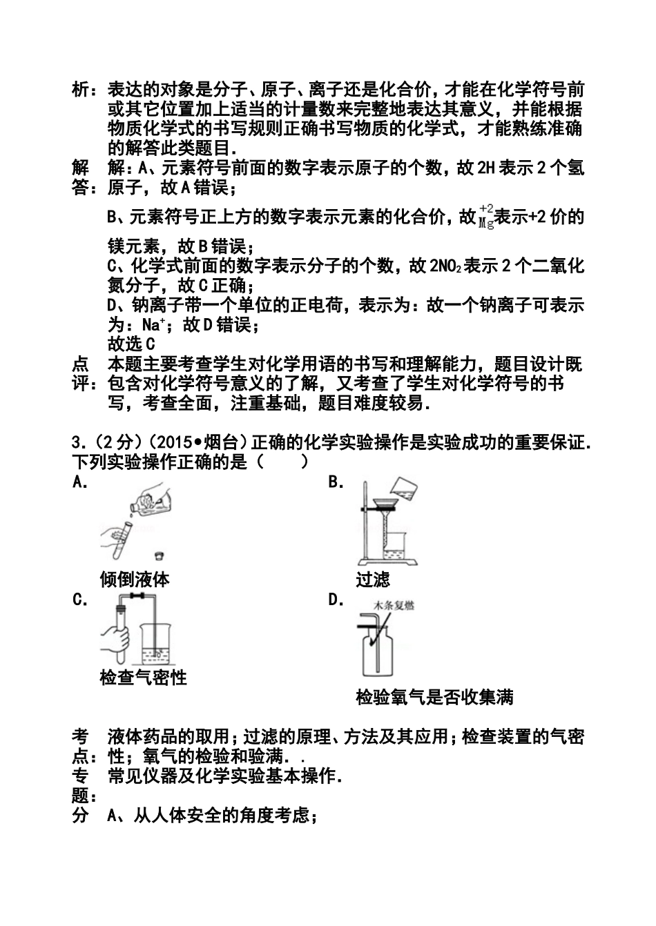 2015年山东省烟台市中考化学真题及答案_第2页