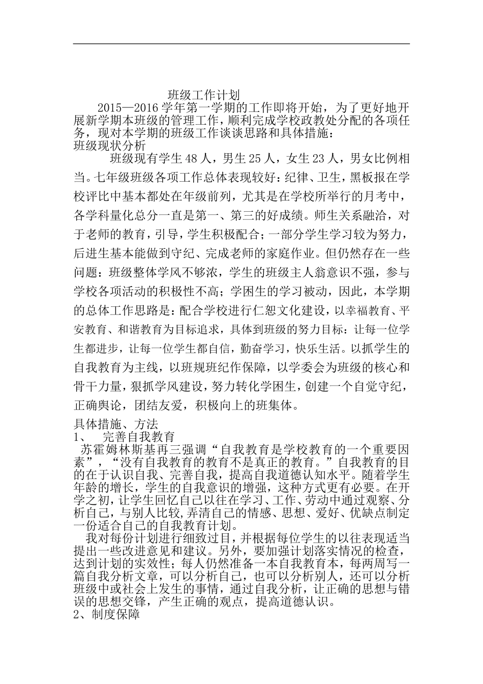 2015--2016学年(上)八一班务计划_第2页