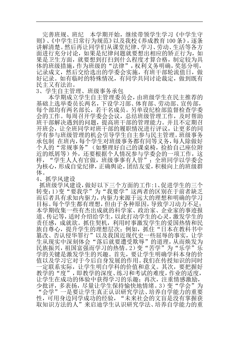 2015--2016学年(上)八一班务计划_第3页