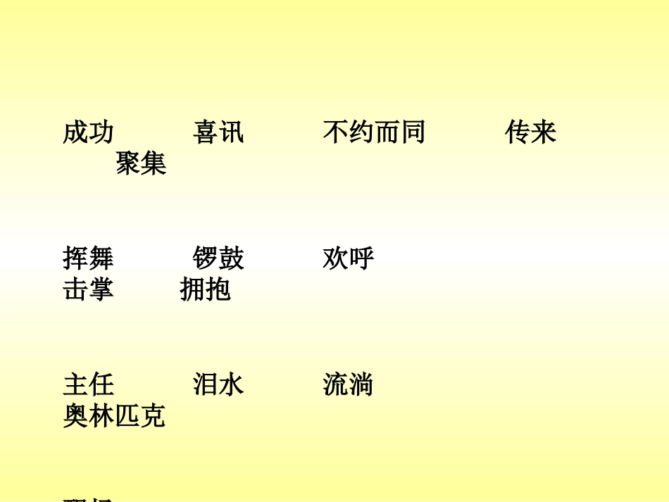 小学语文二年级课件-我们成功了课件_第3页