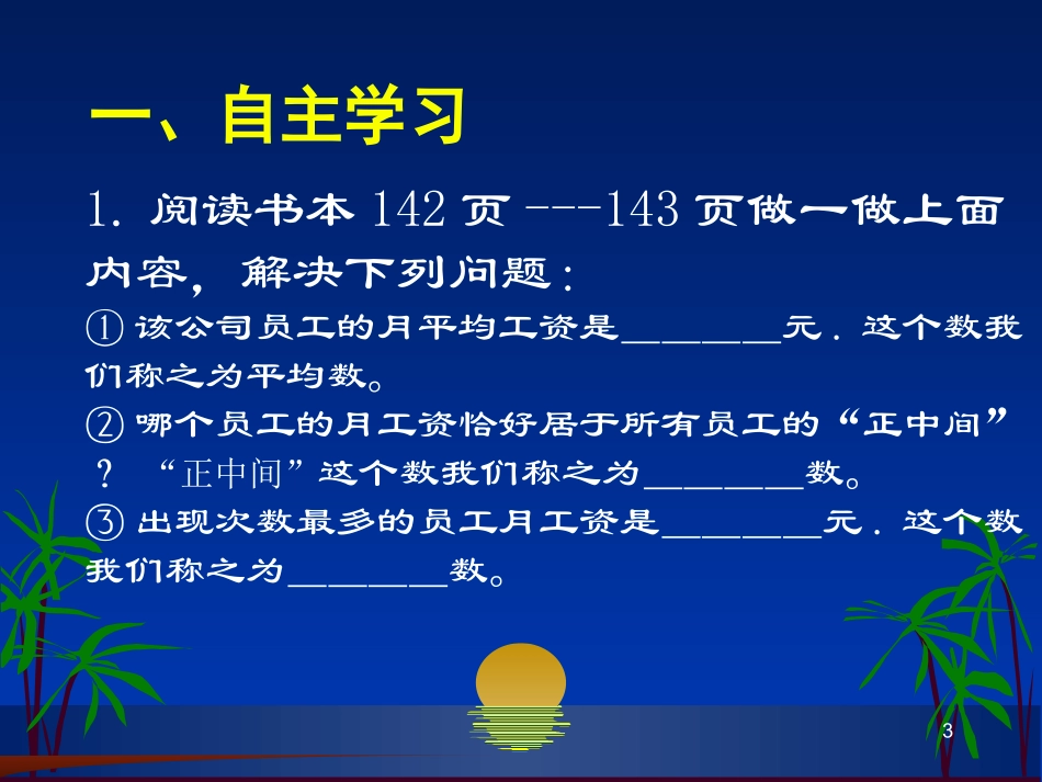 6.2-中位数与众数_第3页