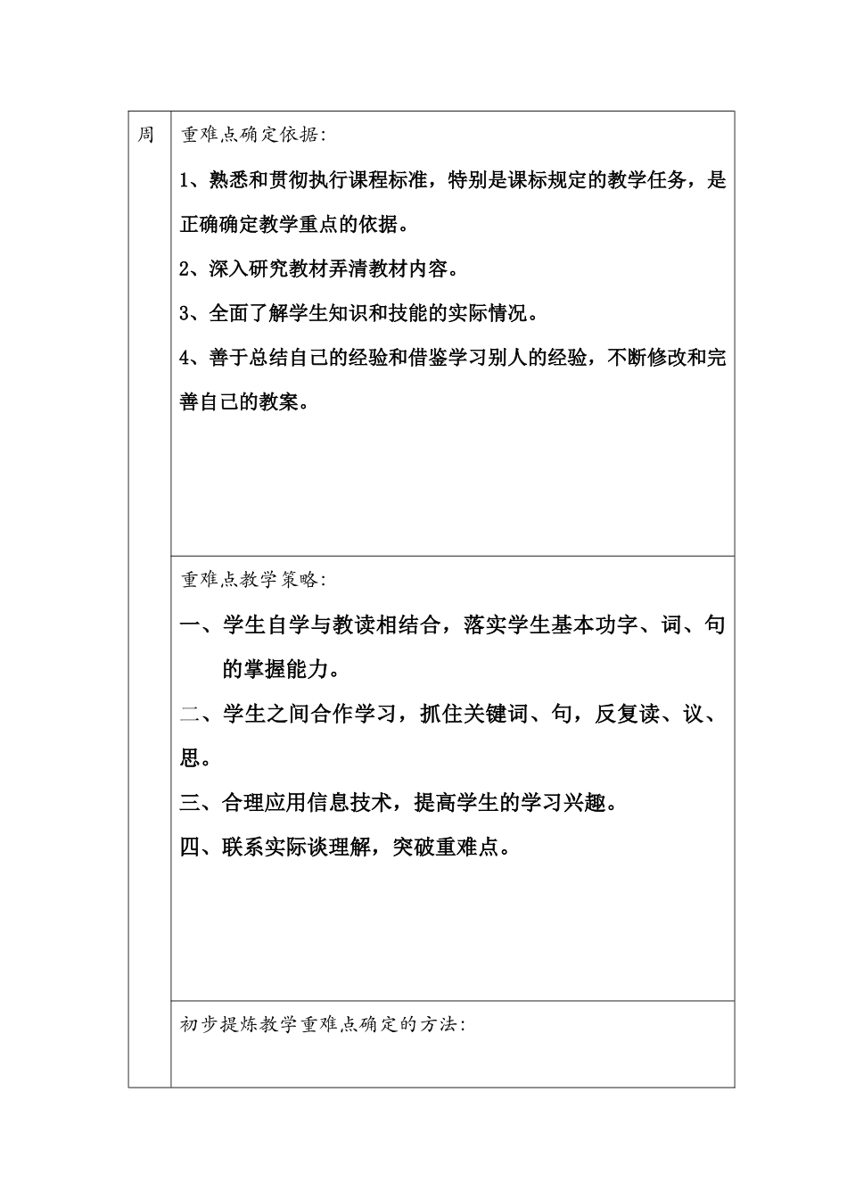 白水县示范性网络研修与校本研修(第二阶段作业表单第一周2-1)_第3页