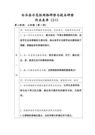 白水县示范性网络研修与校本研修(第二阶段作业表单第一周2-1)