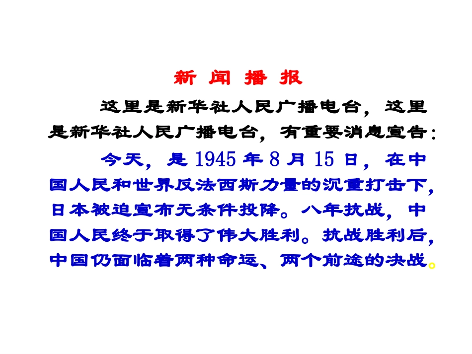 第22课全面内战的爆发_第2页