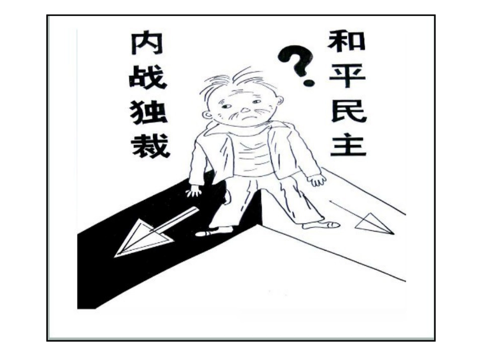 第22课全面内战的爆发_第3页