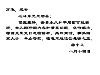 第22课全面内战的爆发