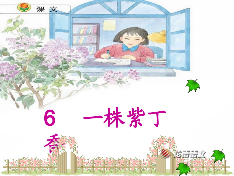 一株紫丁香_80858_第1页