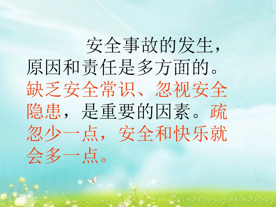 《5.身边的危险》课件_第2页