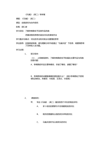 《马嵬》其二导学案