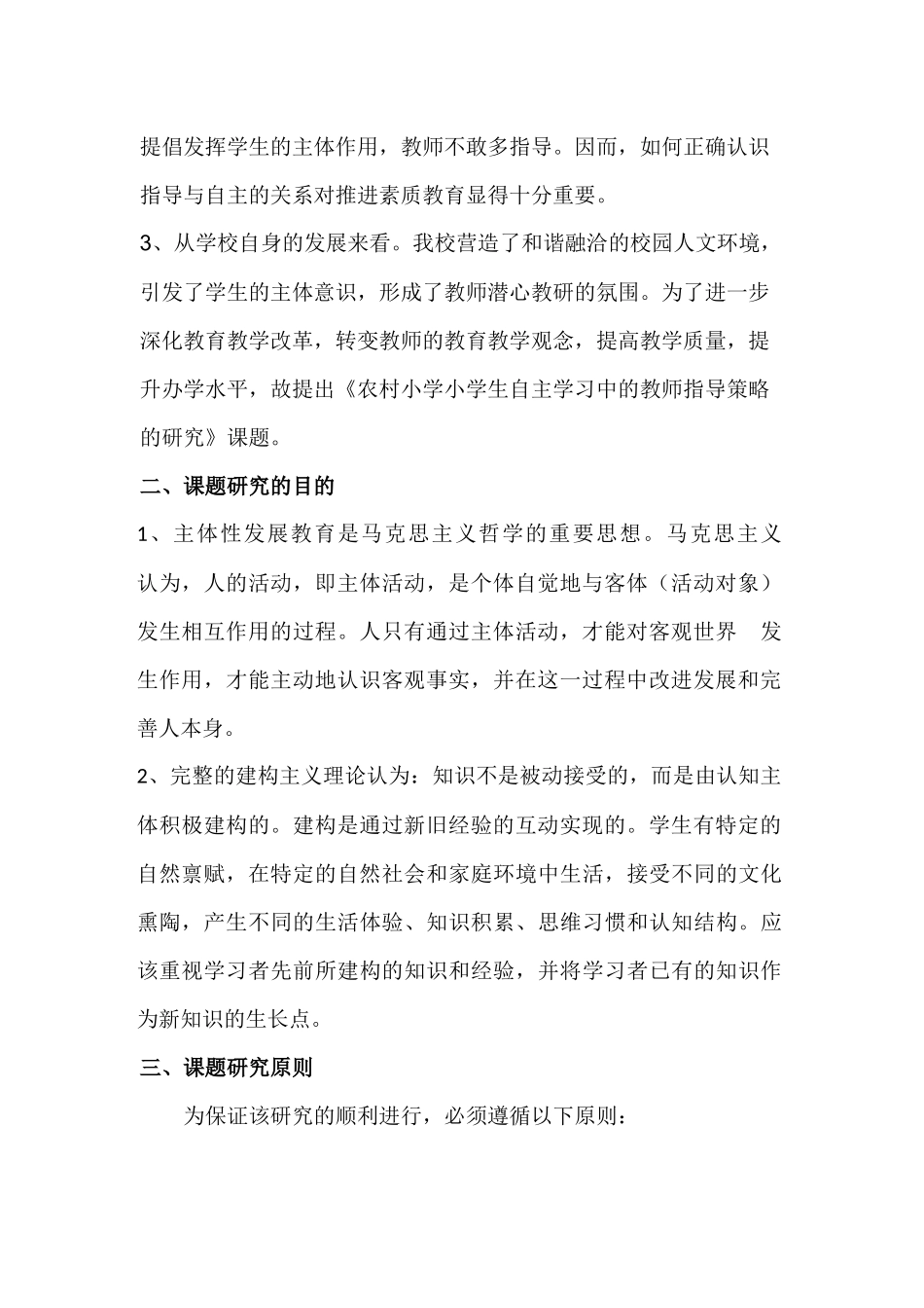 小学生自主学习中教师指导策略_第2页