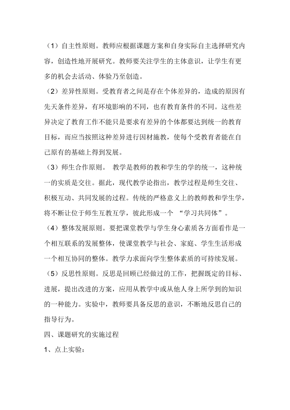 小学生自主学习中教师指导策略_第3页