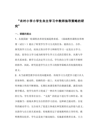小学生自主学习中教师指导策略