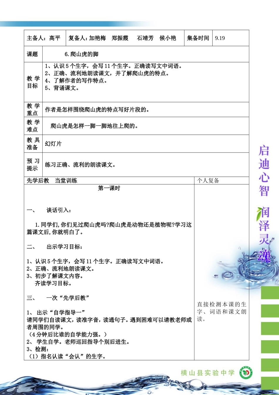 四年级上语文6、《爬山虎的脚》高平_第1页