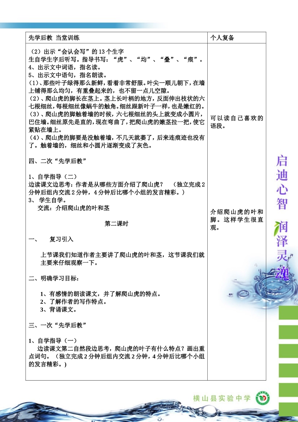 四年级上语文6、《爬山虎的脚》高平_第2页