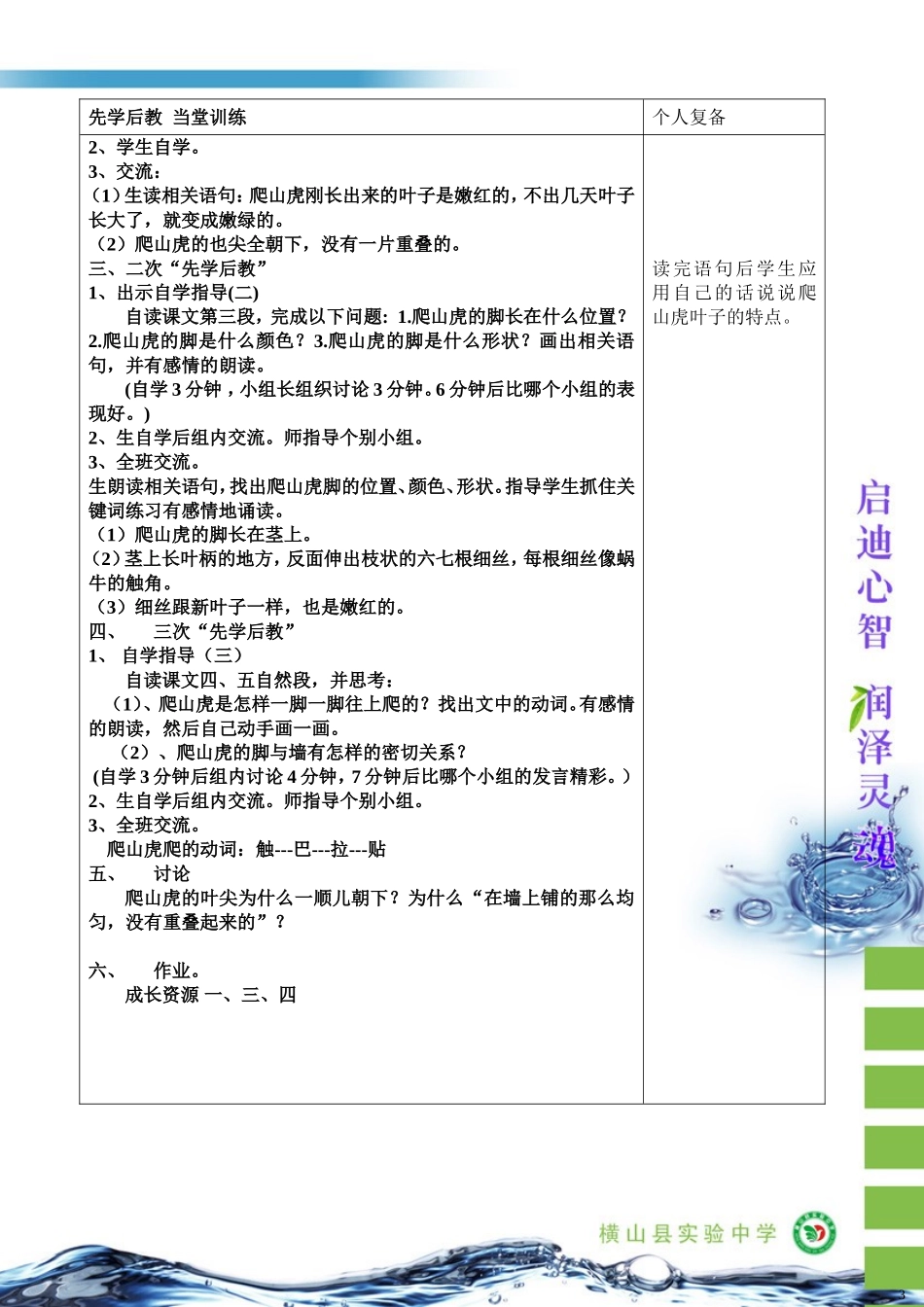 四年级上语文6、《爬山虎的脚》高平_第3页