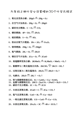 九年级化学上册必须掌握的方程式
