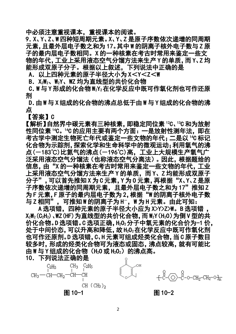 2014届浙江省嘉兴市高三教学测试(一)化学试题及答案_第2页