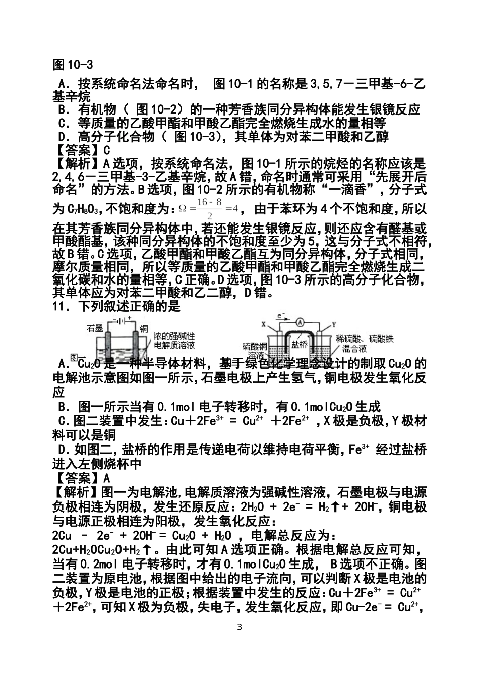 2014届浙江省嘉兴市高三教学测试(一)化学试题及答案_第3页