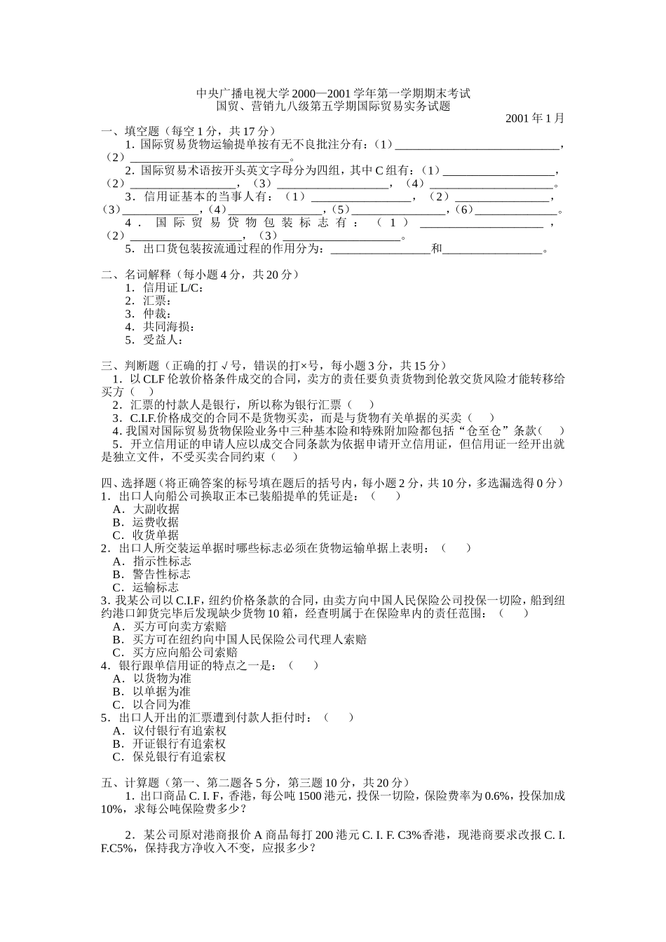 中央广播电视大学贸易实务_第1页