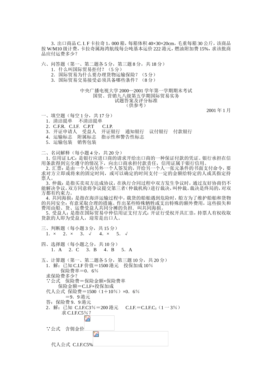中央广播电视大学贸易实务_第2页