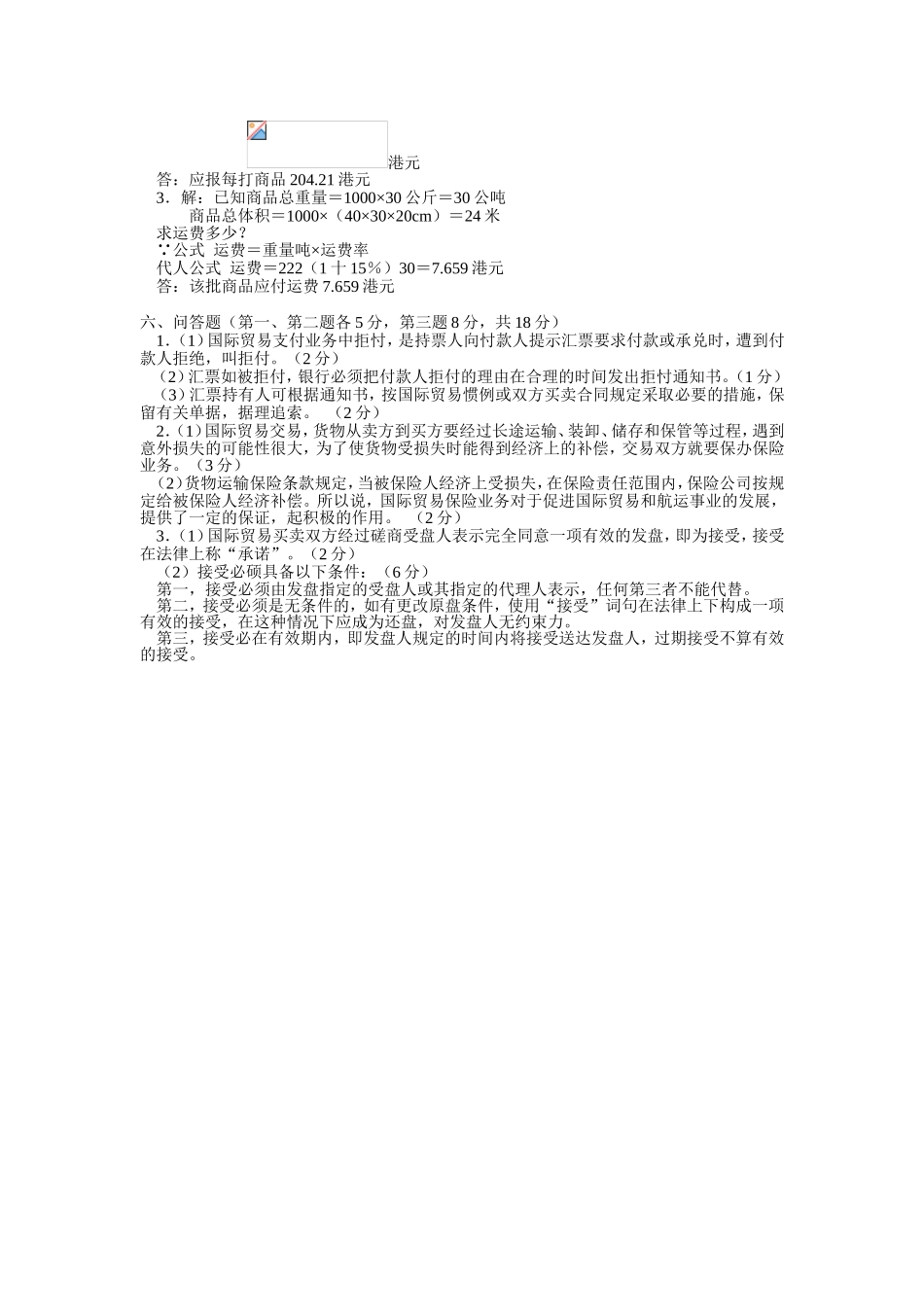 中央广播电视大学贸易实务_第3页