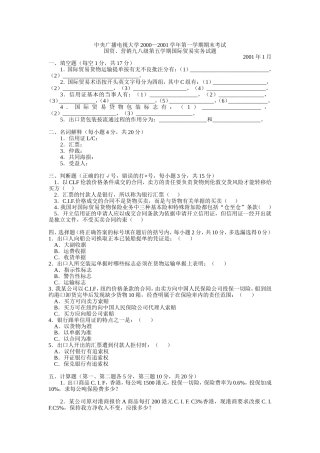 中央广播电视大学贸易实务