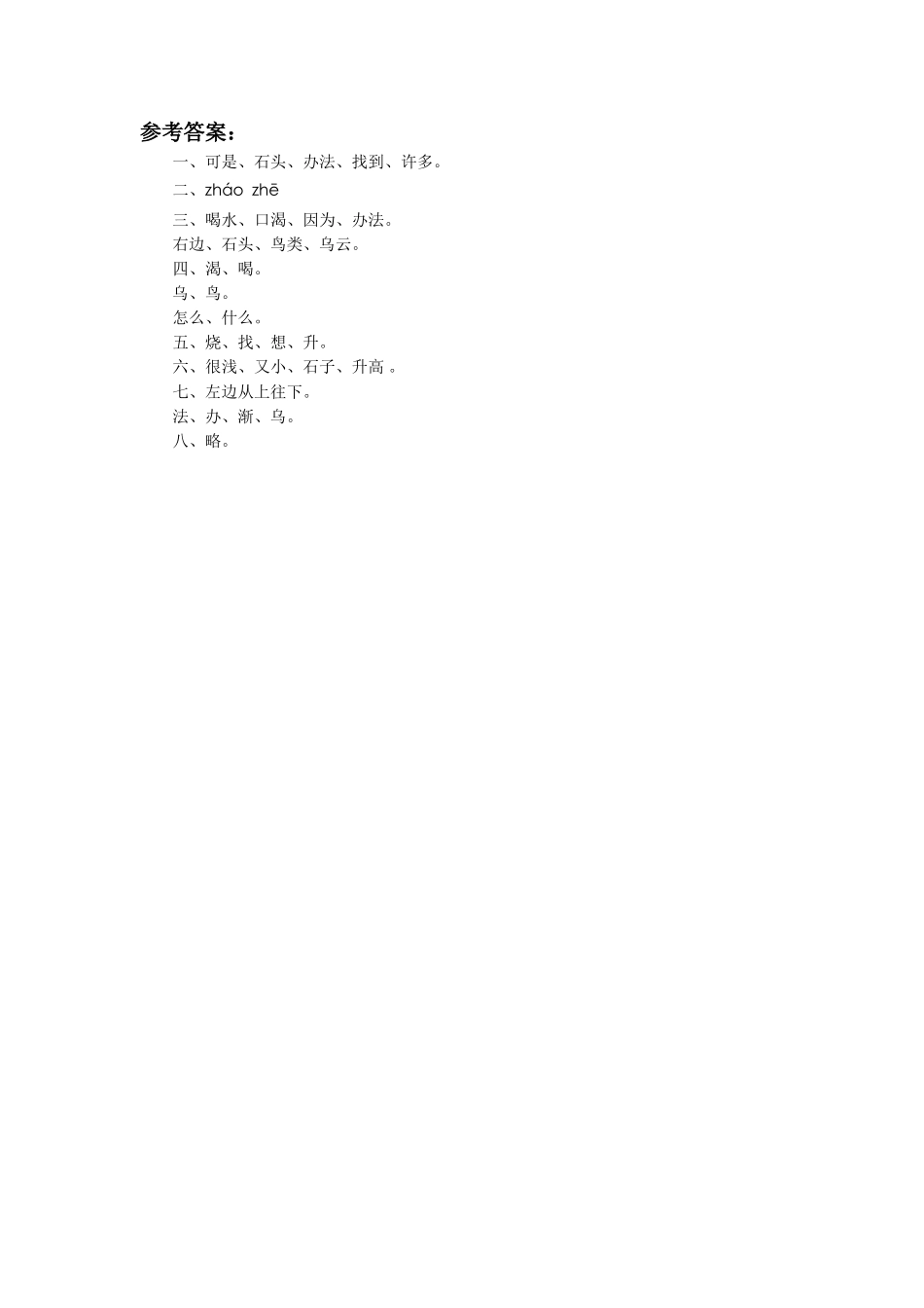 (2017年春季版)《乌鸦喝水》同步练习1_第3页