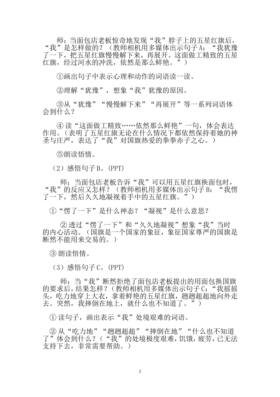 一面五星红旗教案_第2页